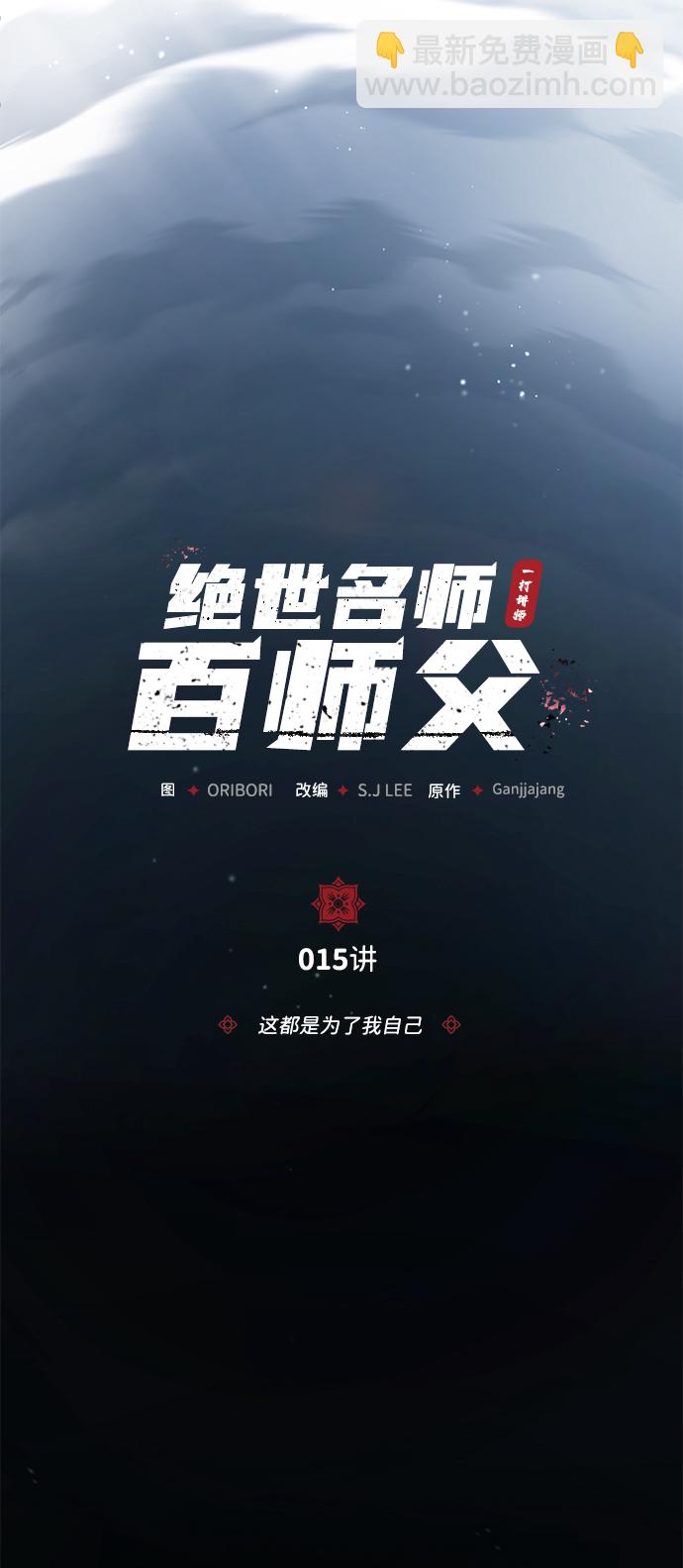 [第15话] 这都是为了我自己6
