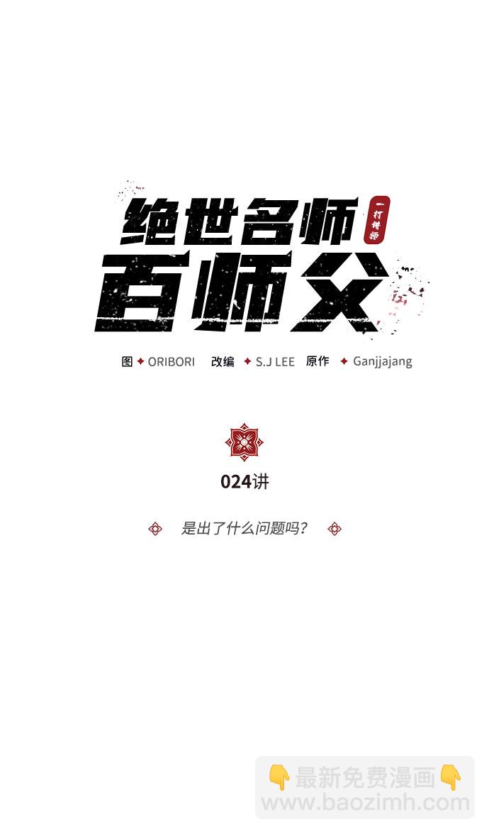 [第24话] 是出了什么问题吗？8