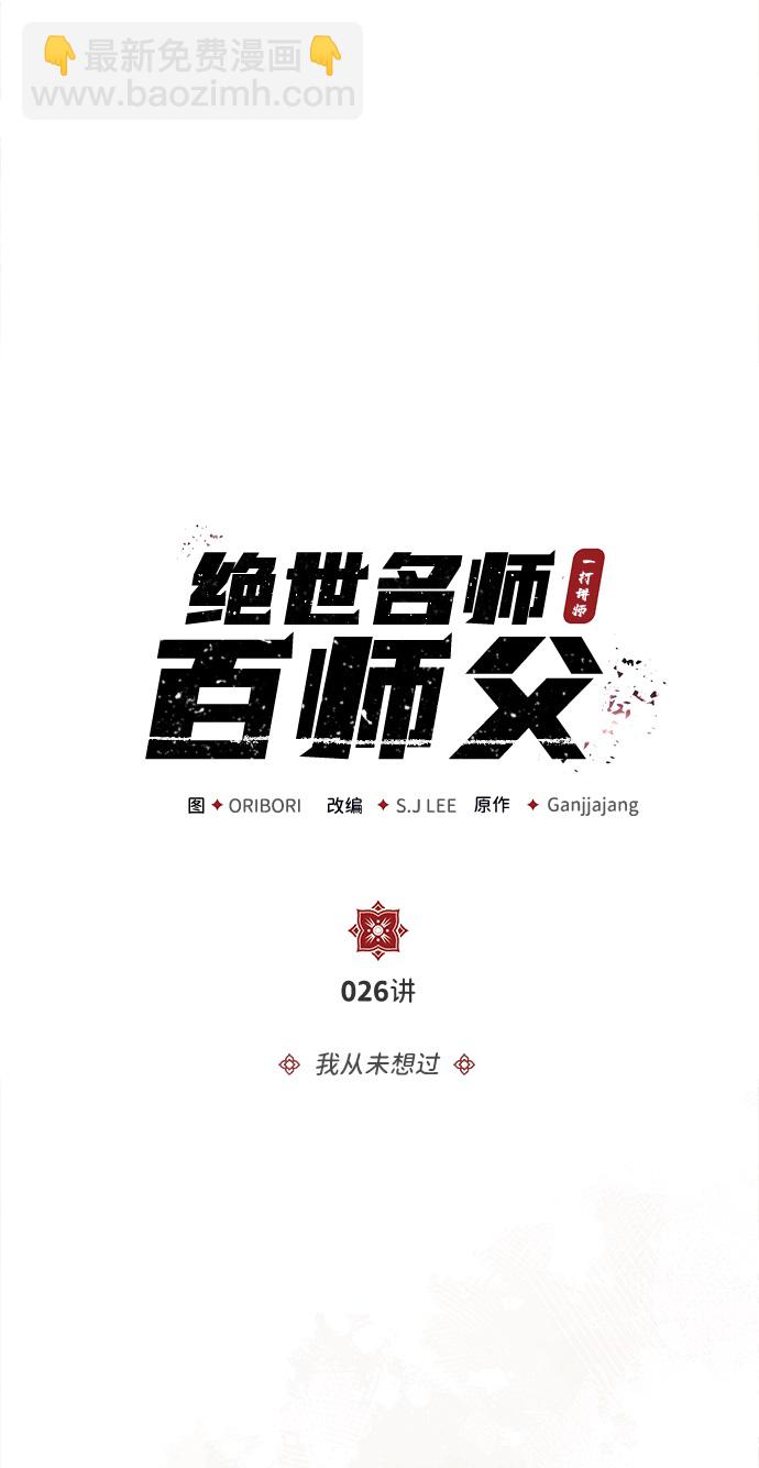 [第26话] 我从未想过6