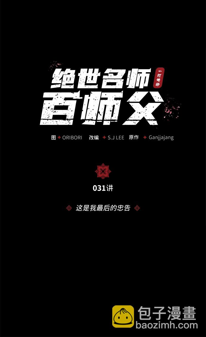 [第31话] 这是我最后的忠告18