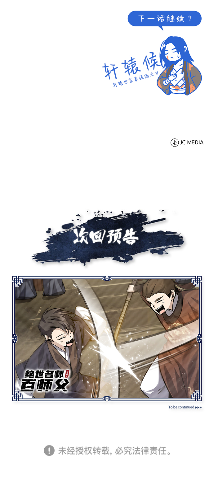 [第31话] 这是我最后的忠告96