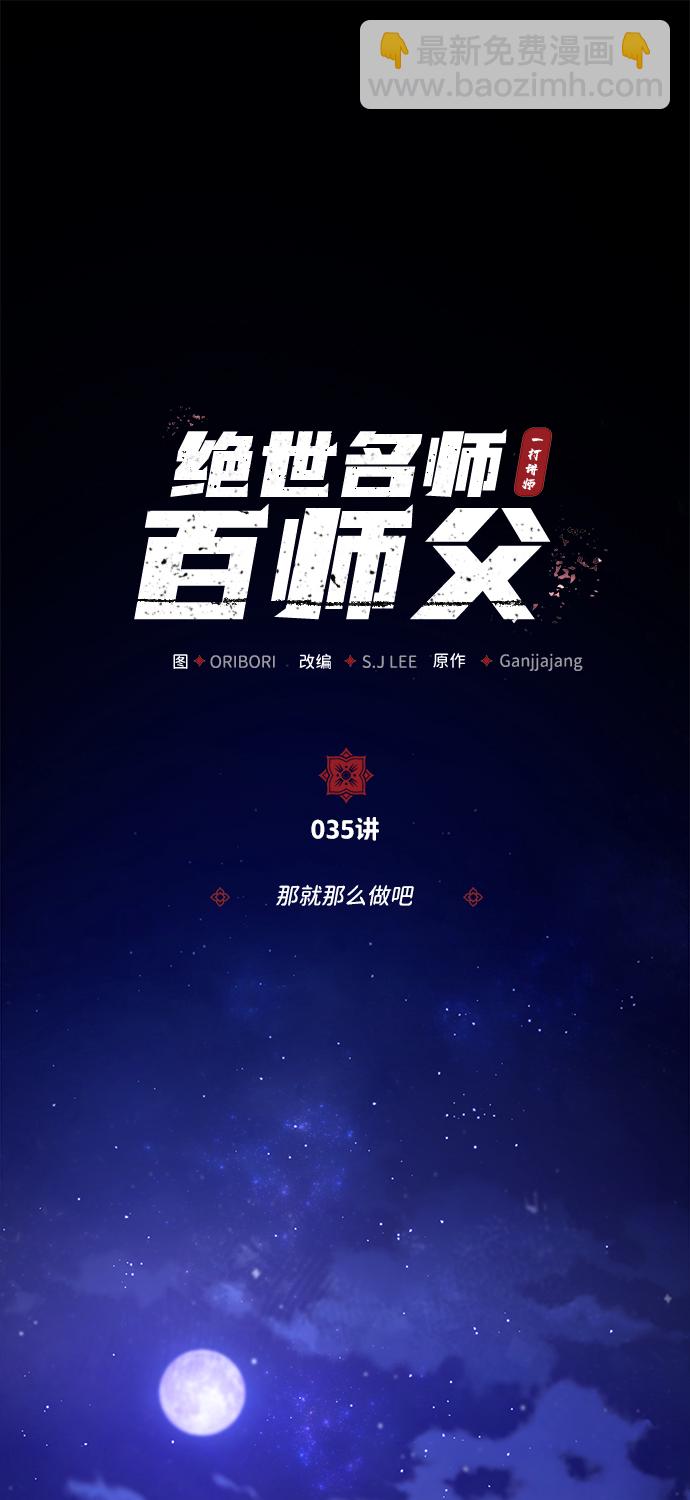 [第35话] 那就那么做吧1