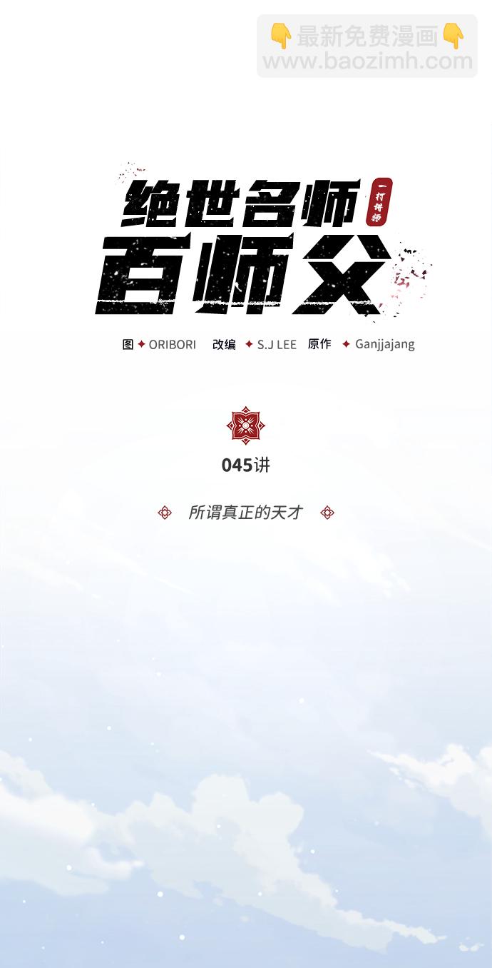 [第45话] 所谓真正的天才1