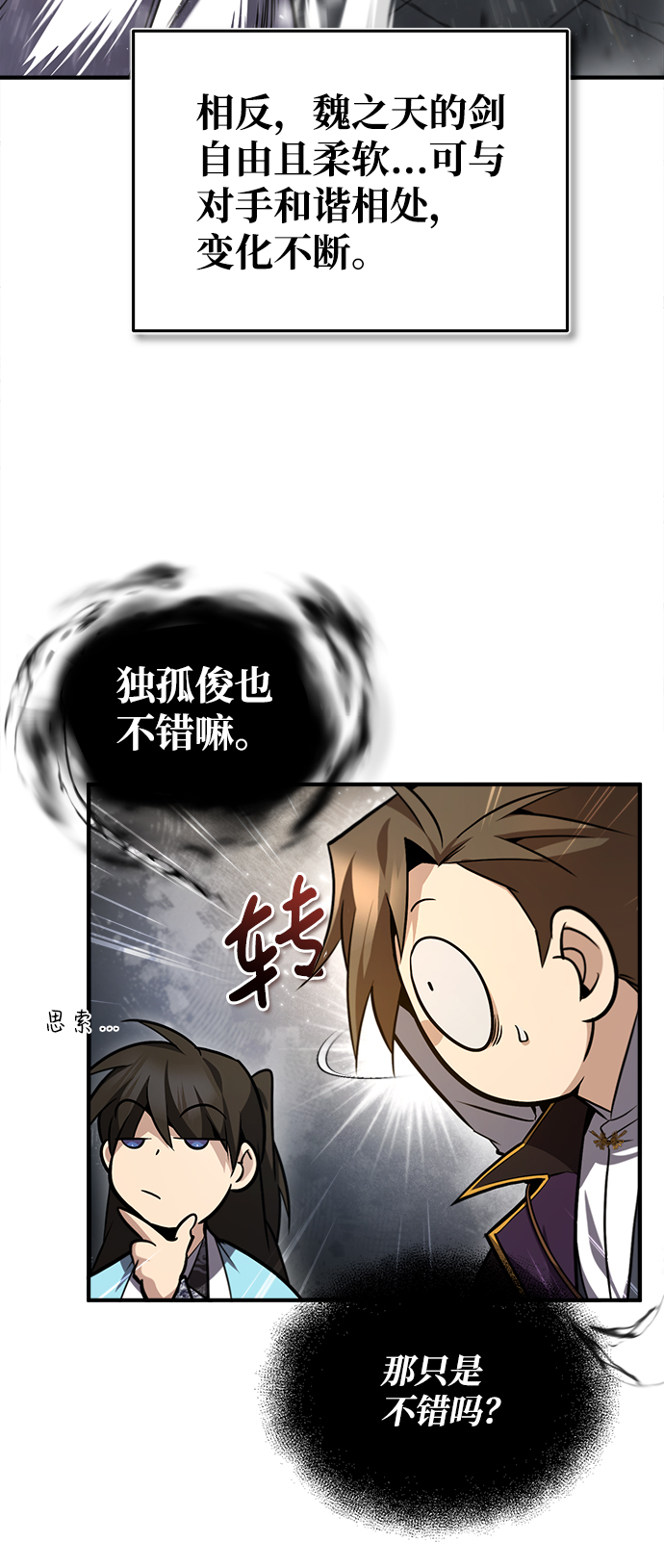 [第45话] 所谓真正的天才71