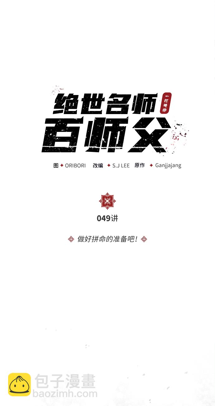 [第49话] 做好拼命的准备吧！4