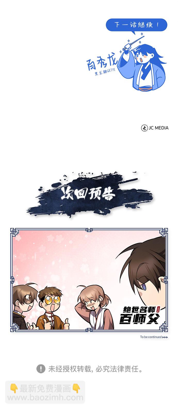 [第49话] 做好拼命的准备吧！85