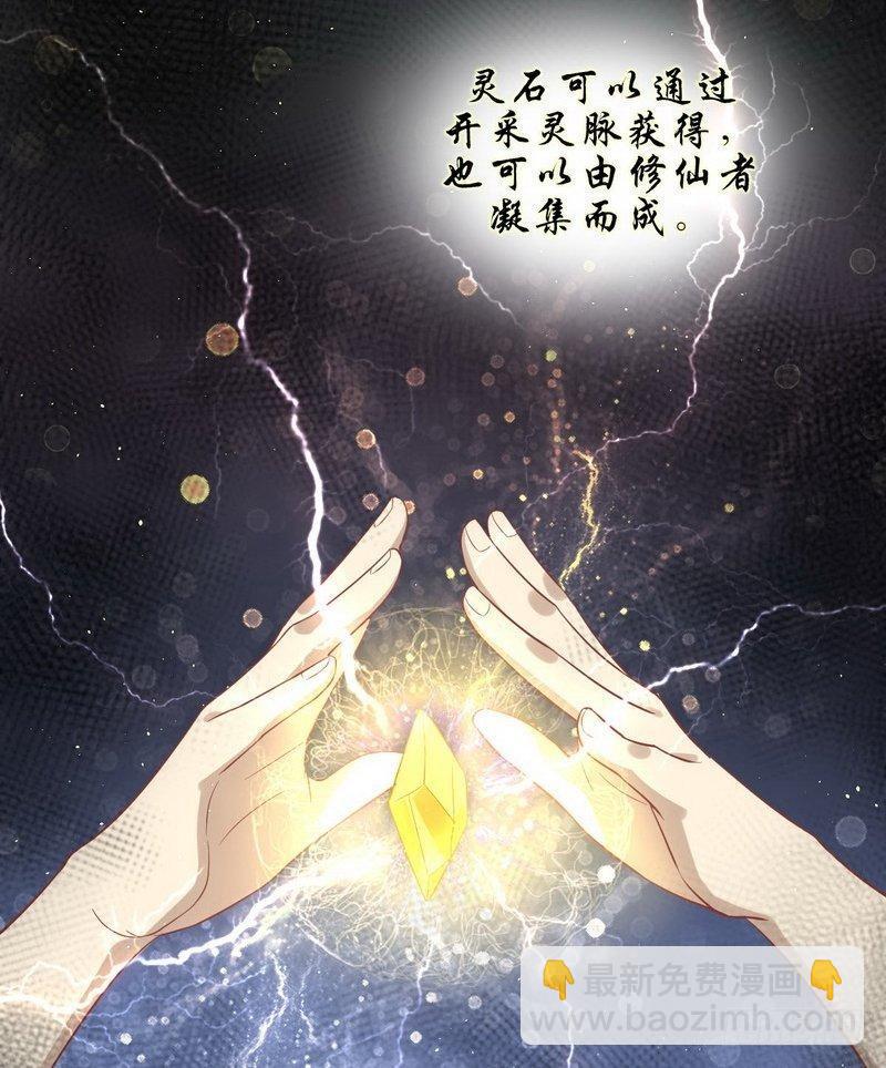 第20话  灵石14