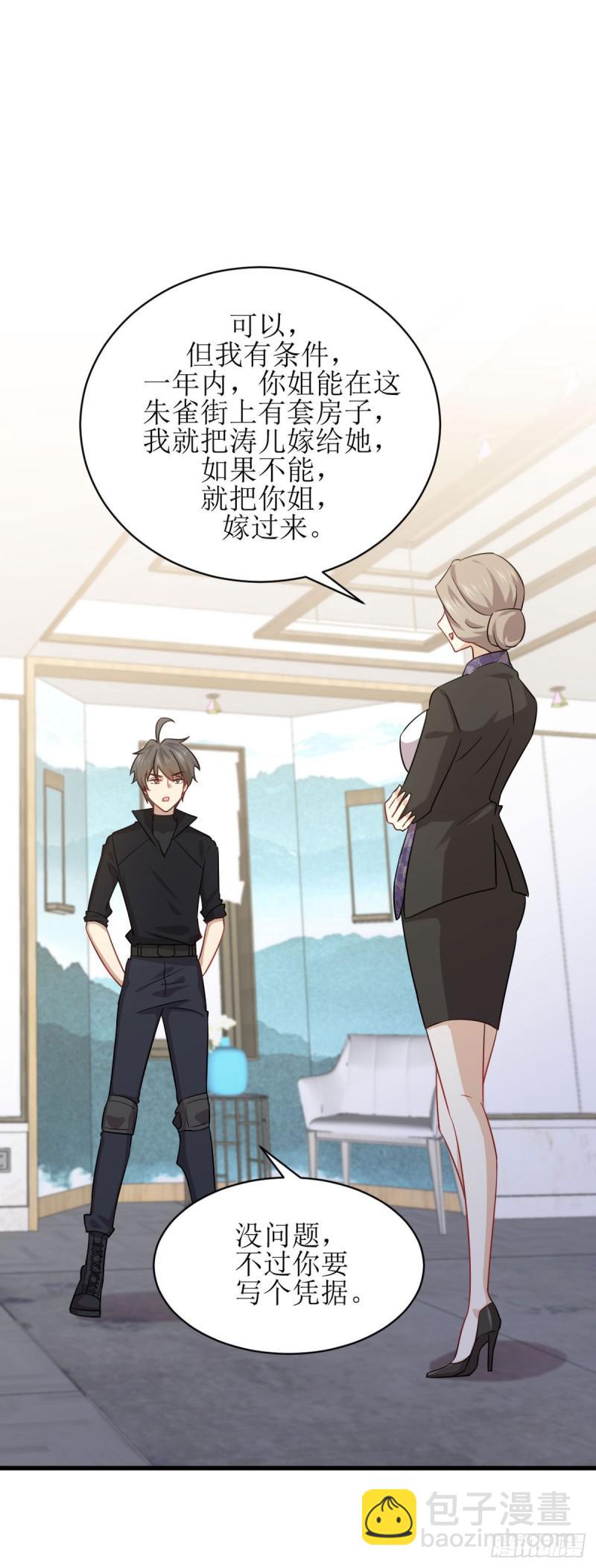 第87话 达成和解30