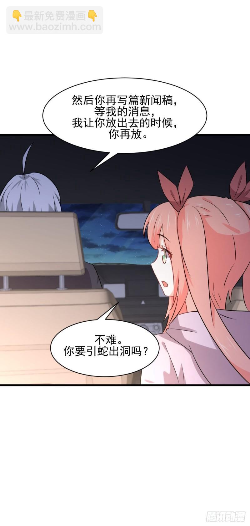 第119话 布置鱼饵30