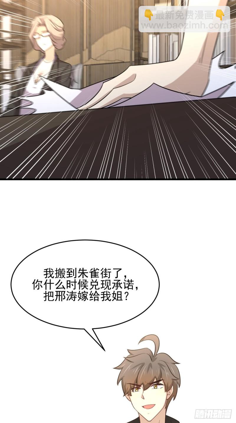 第183话 着手抓龙2