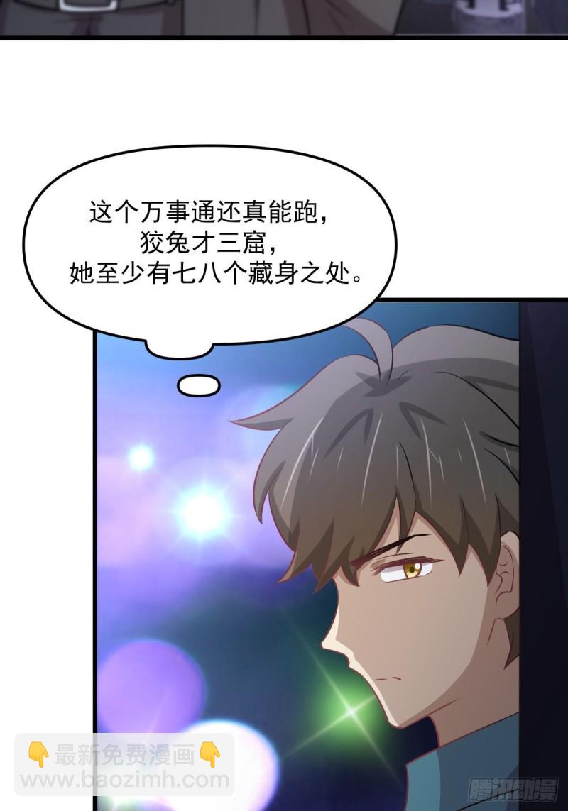 第259话 夜色追踪27