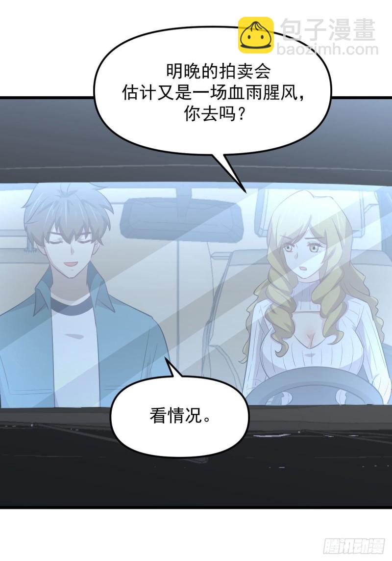 第259话 夜色追踪5