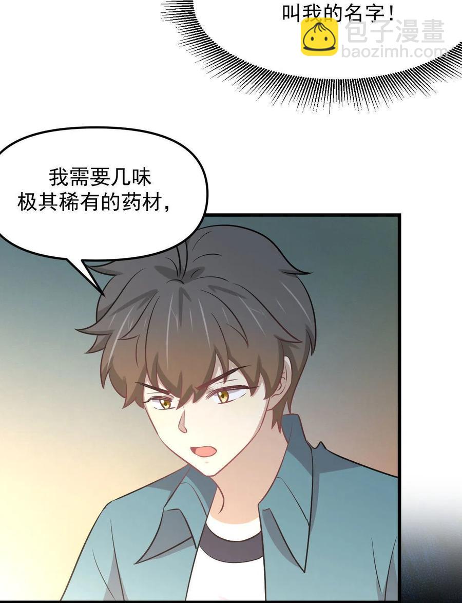 第265话 萧、叶合作25