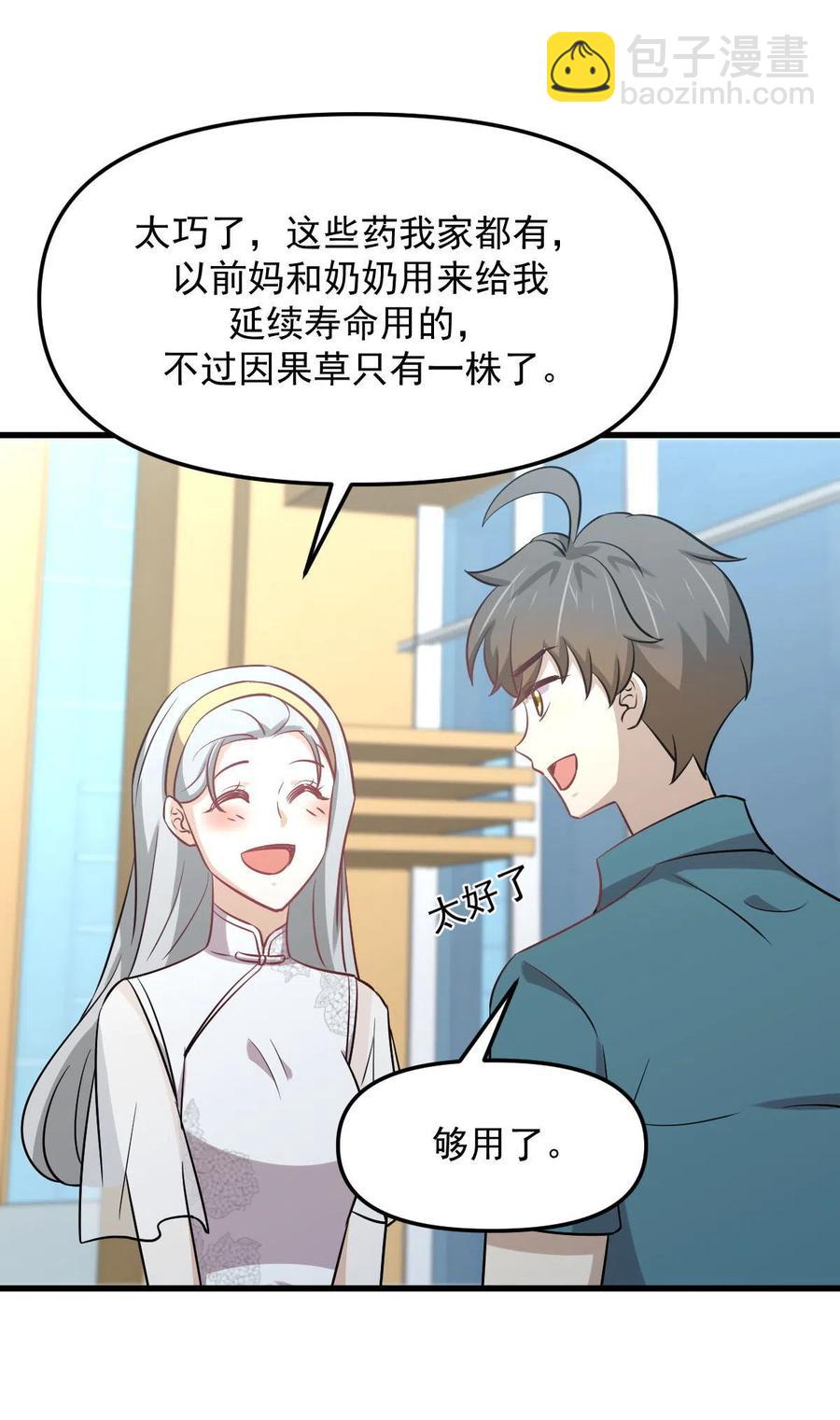 第265话 萧、叶合作28