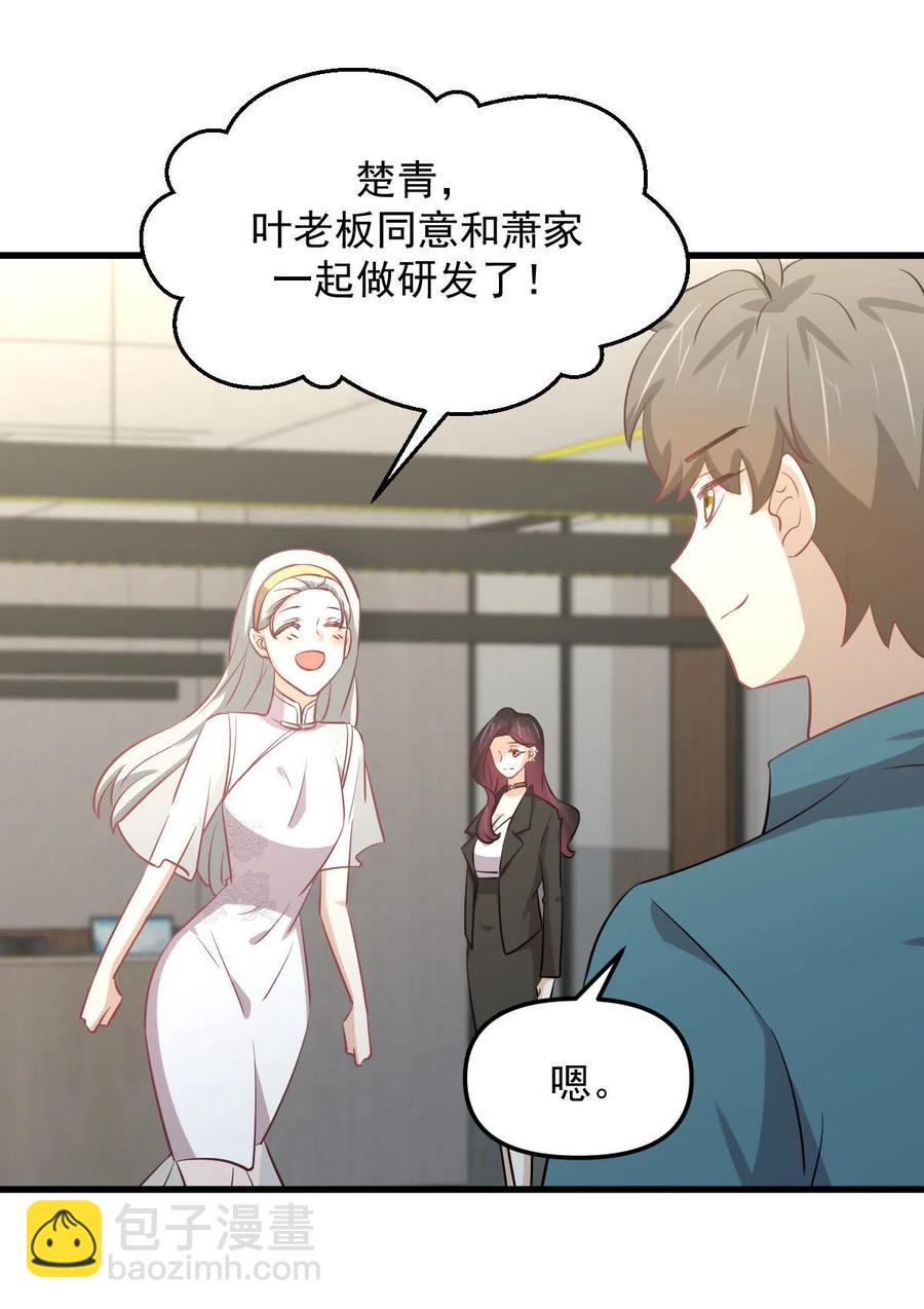 第265话 萧、叶合作5