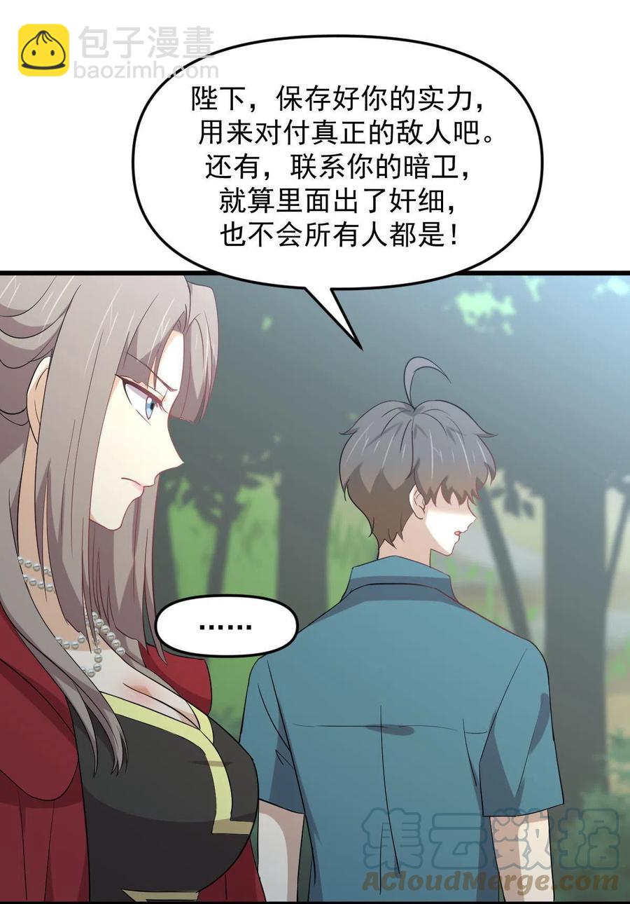 第299话 女帝遇刺26
