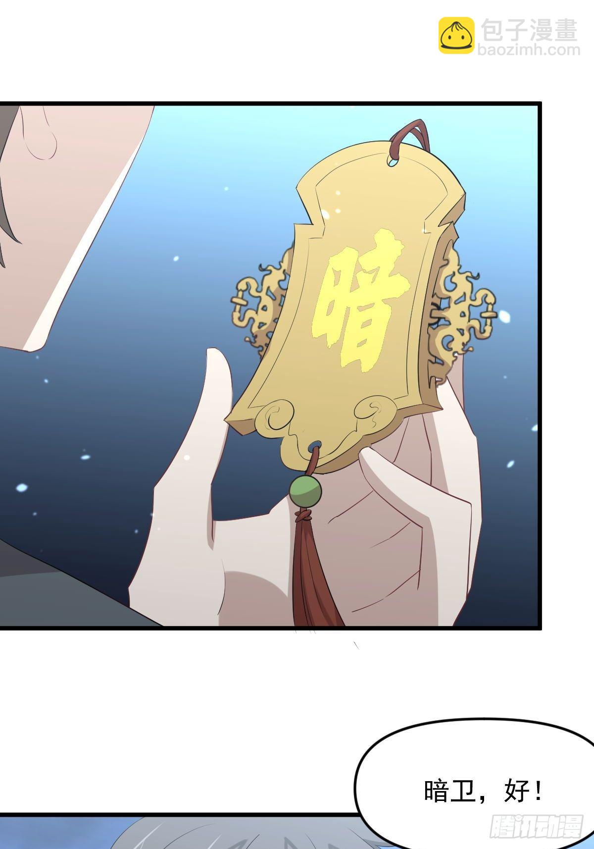 第303话 暗卫令牌13