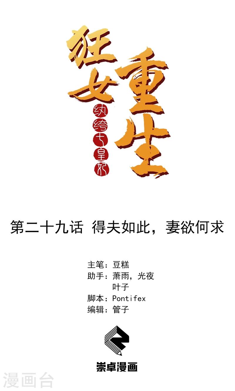 第29话 得夫如此，妻欲何求0