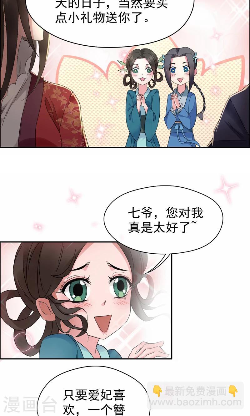 第29话 得夫如此，妻欲何求14