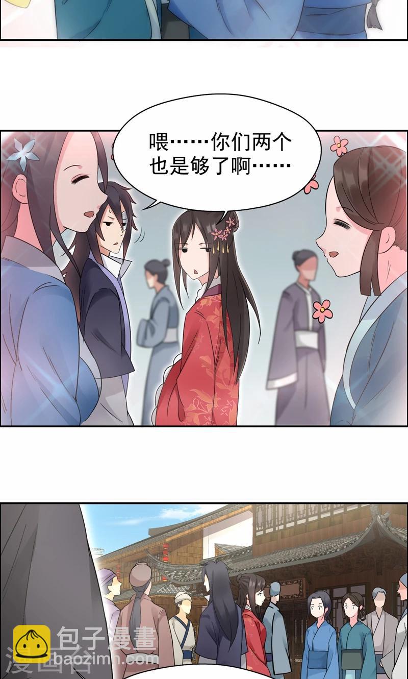 第29话 得夫如此，妻欲何求16