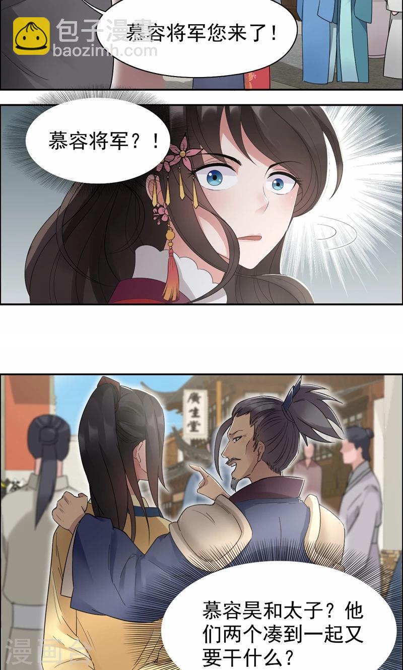 第29话 得夫如此，妻欲何求17