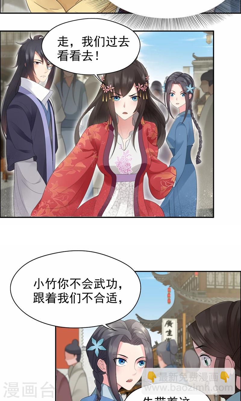 第29话 得夫如此，妻欲何求18