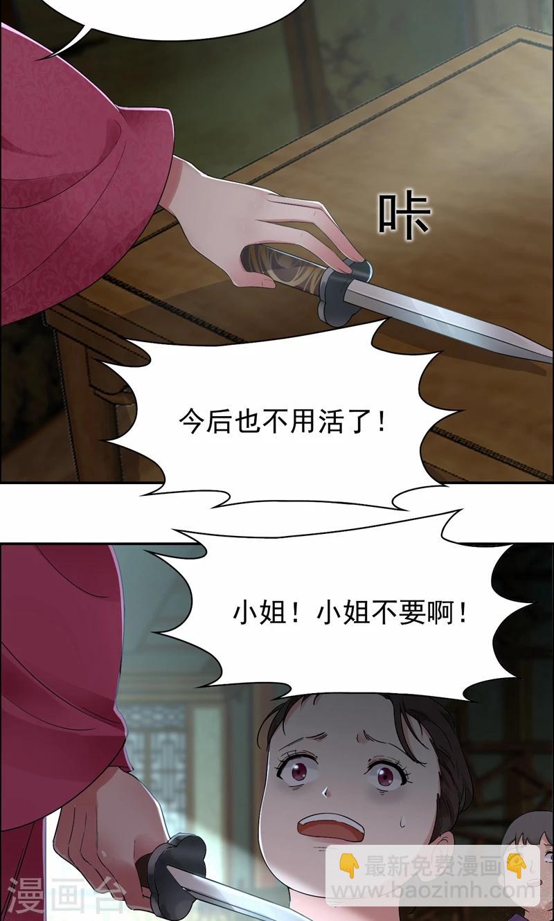第29话 得夫如此，妻欲何求4