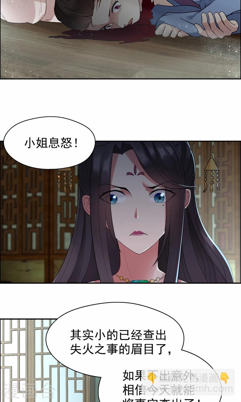 第29话 得夫如此，妻欲何求7