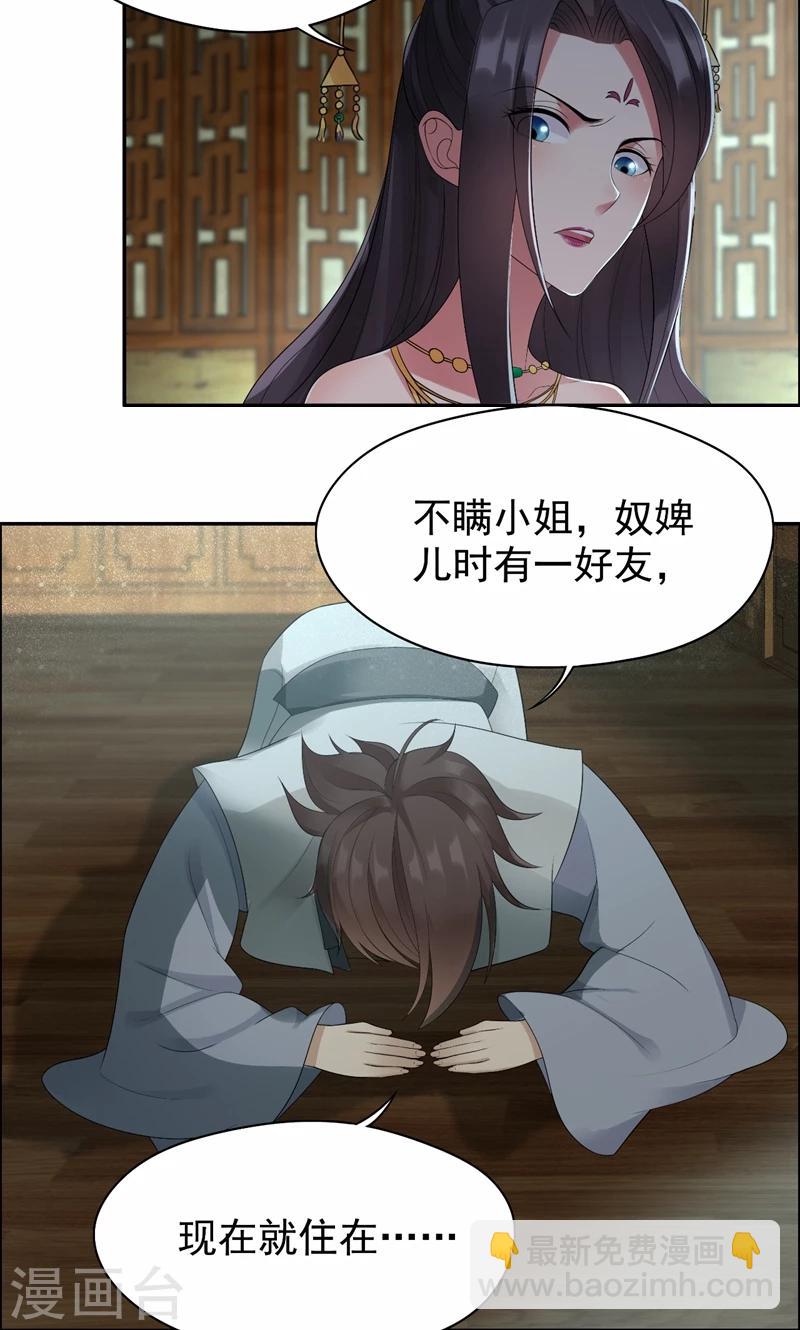 第29话 得夫如此，妻欲何求9