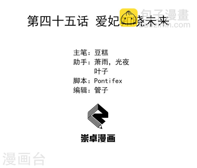 第45话 爱妃知晓未来1
