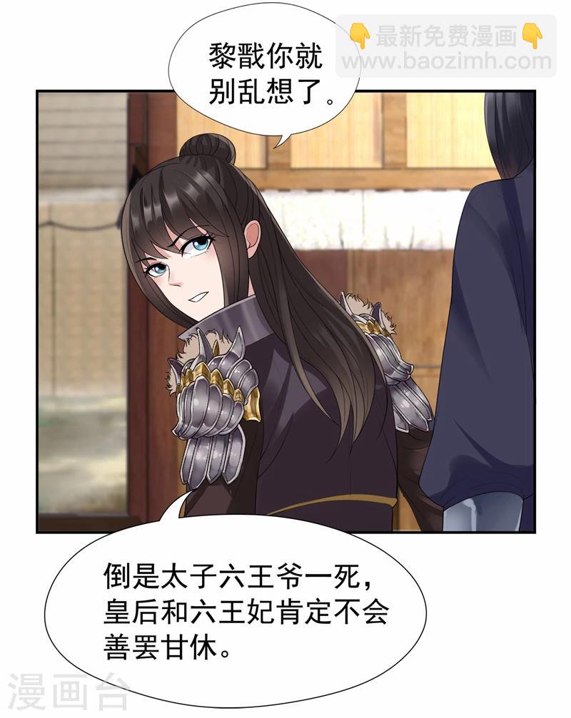 第45话 爱妃知晓未来11