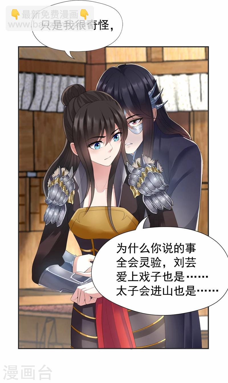 第45话 爱妃知晓未来7