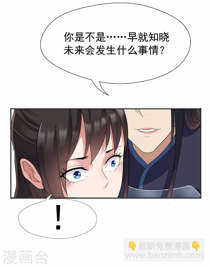 第45话 爱妃知晓未来8