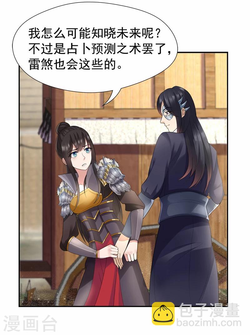 第45话 爱妃知晓未来9