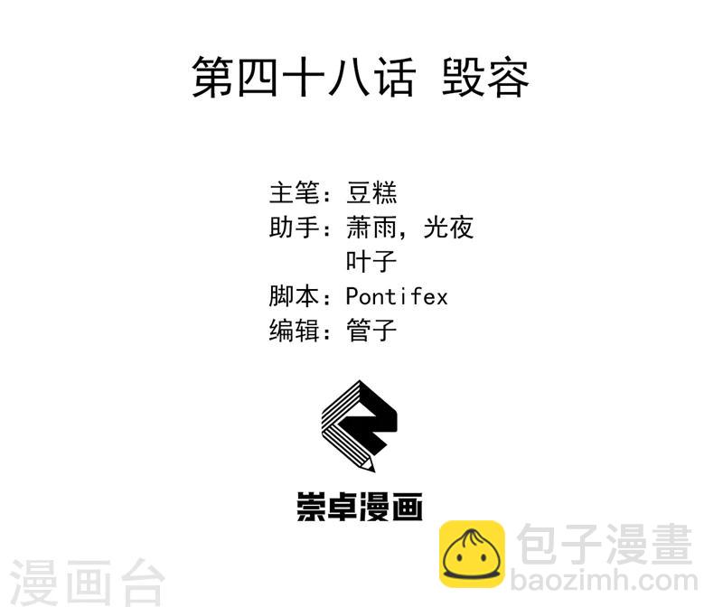 第48话 毁容1