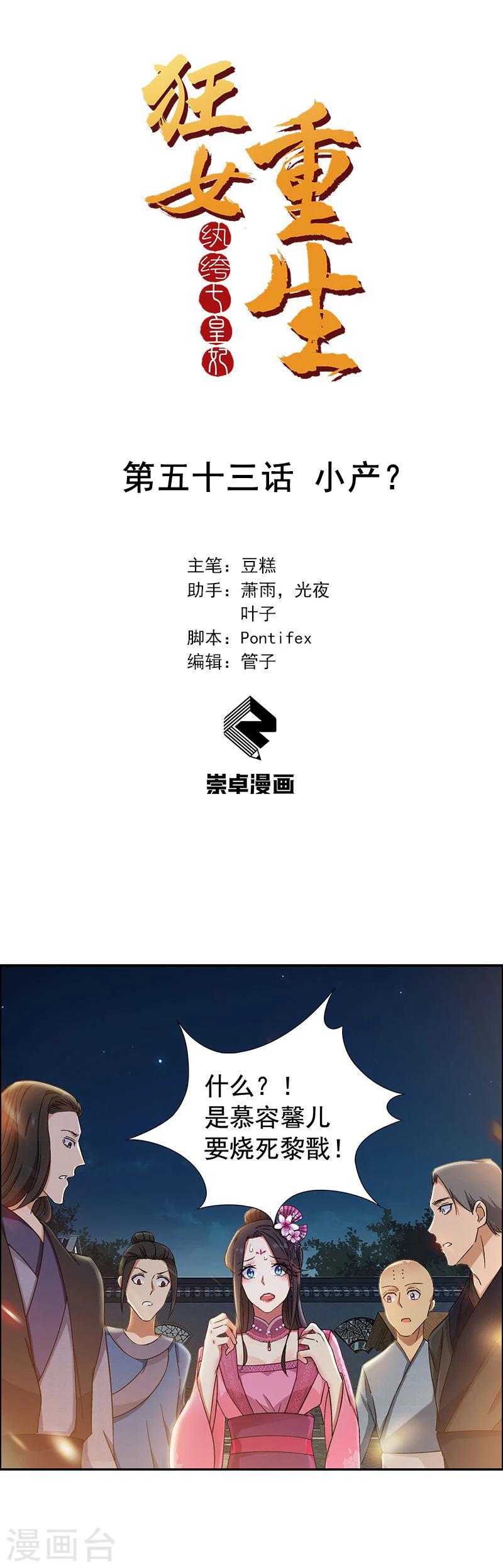 第53话 小产？0