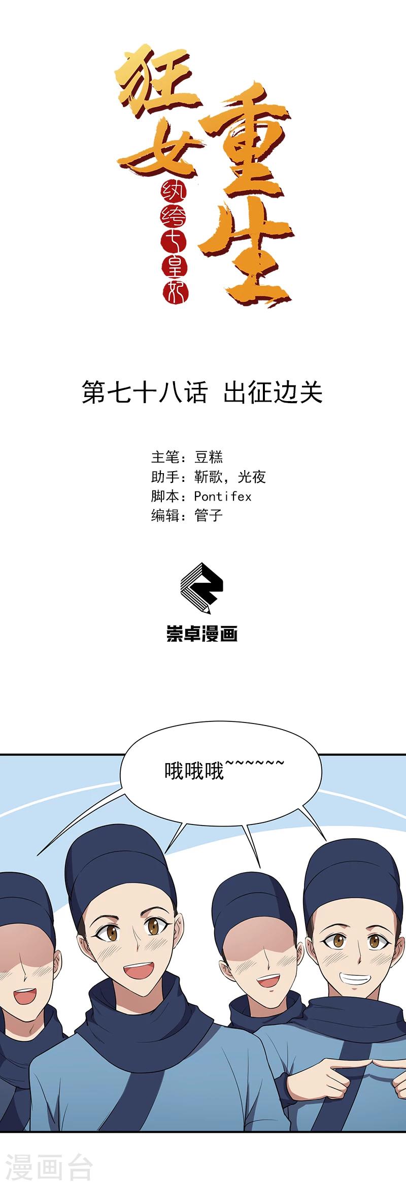 第78话 出征边关0