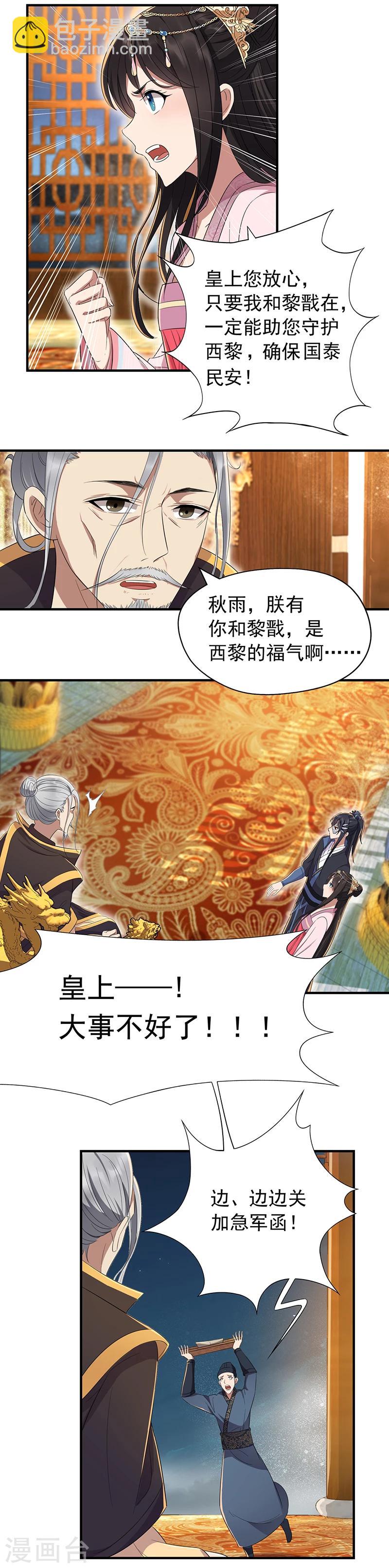 第78话 出征边关4
