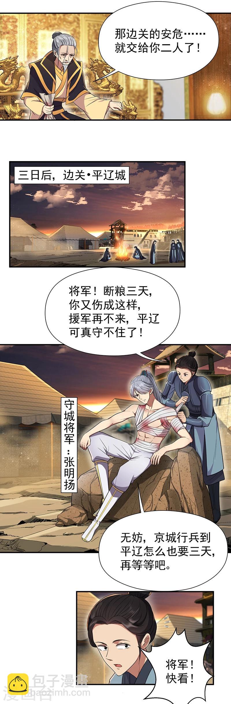 第78话 出征边关7