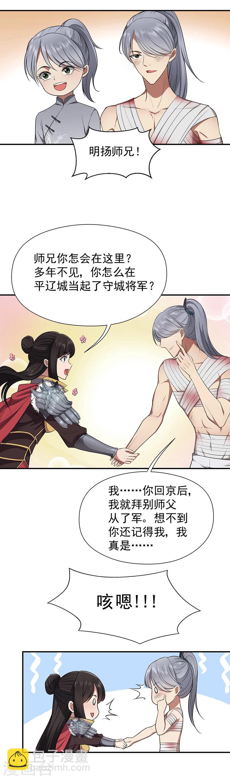 第78话 出征边关9
