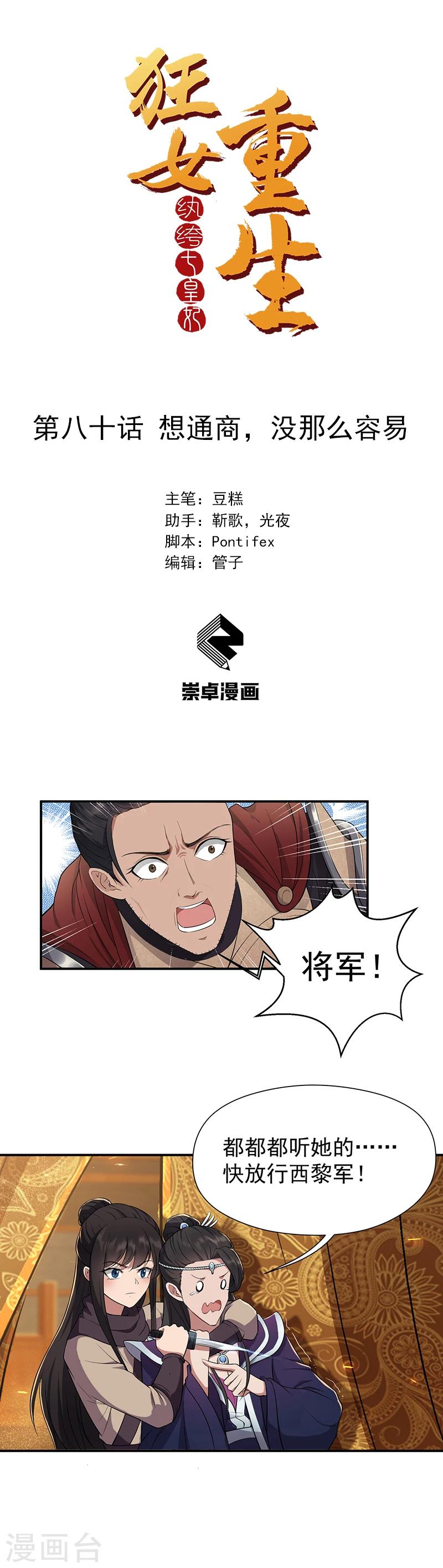 第80话 想通商，没那么容易0