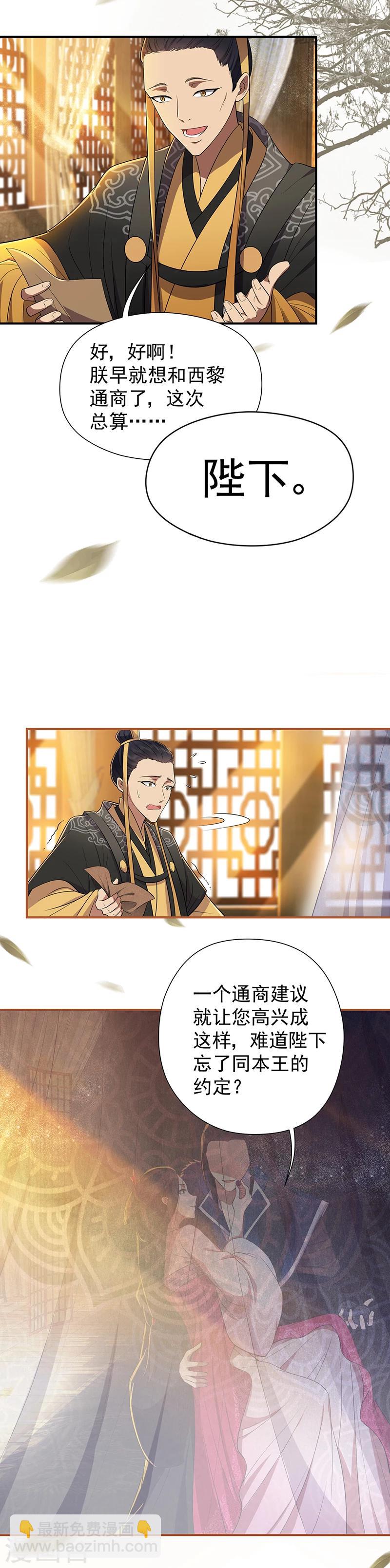 第80话 想通商，没那么容易12