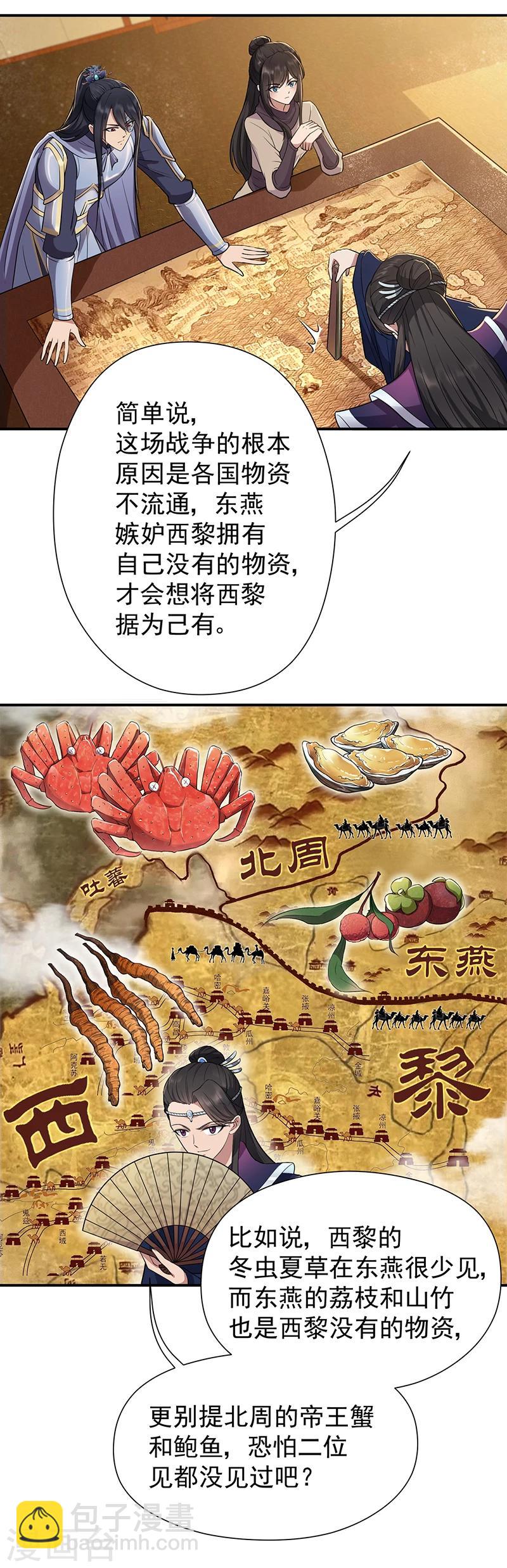 第80话 想通商，没那么容易8