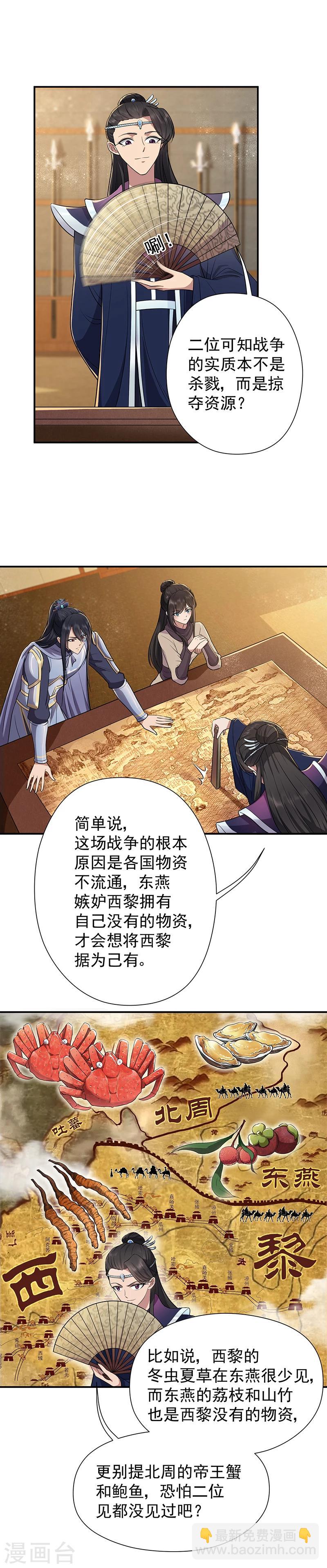 第80话 想通商，没那么容易9