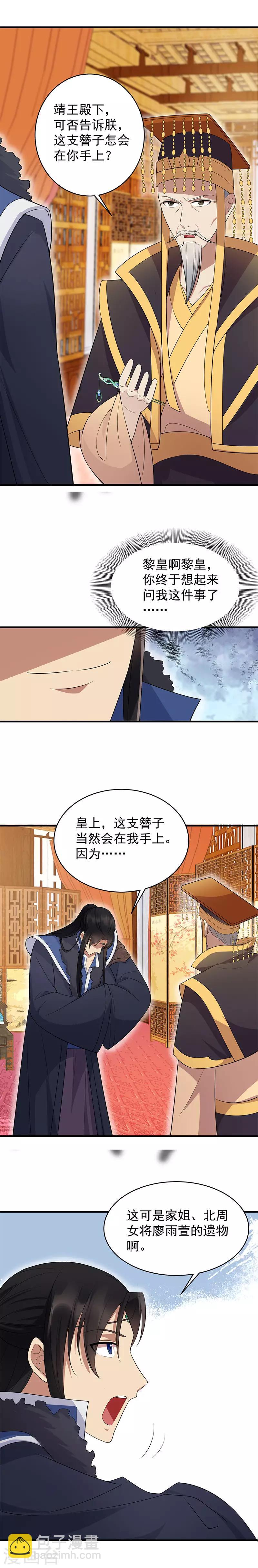 第126话 她的发簪10
