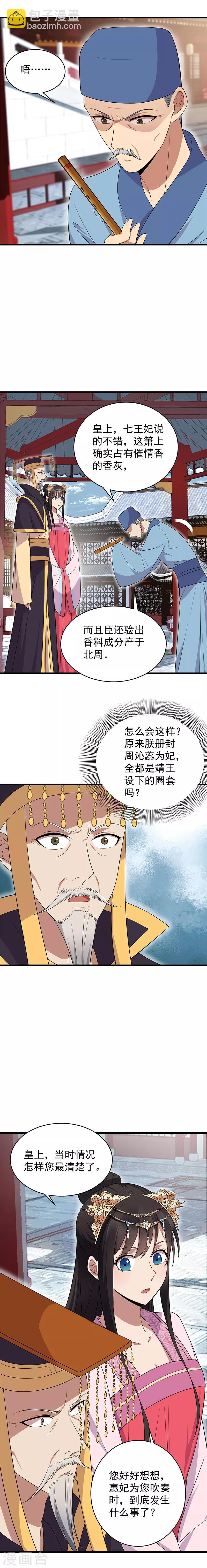 第126话 她的发簪3
