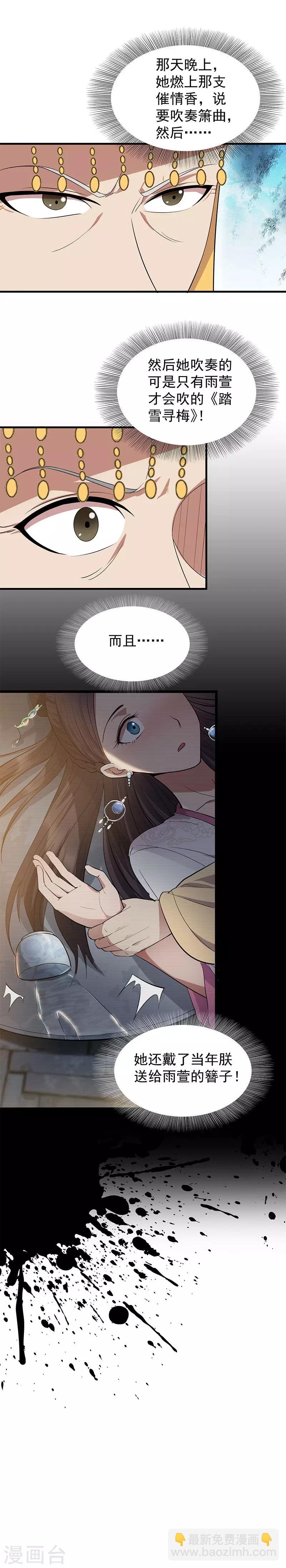 第126话 她的发簪4