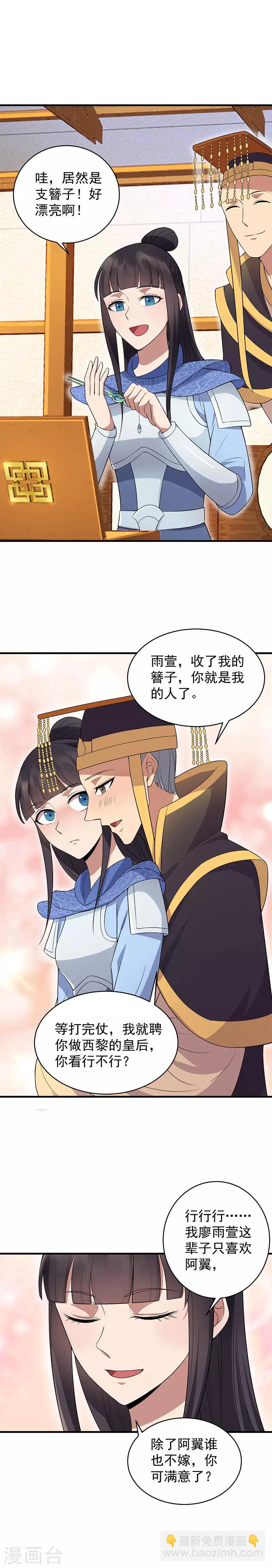第126话 她的发簪6