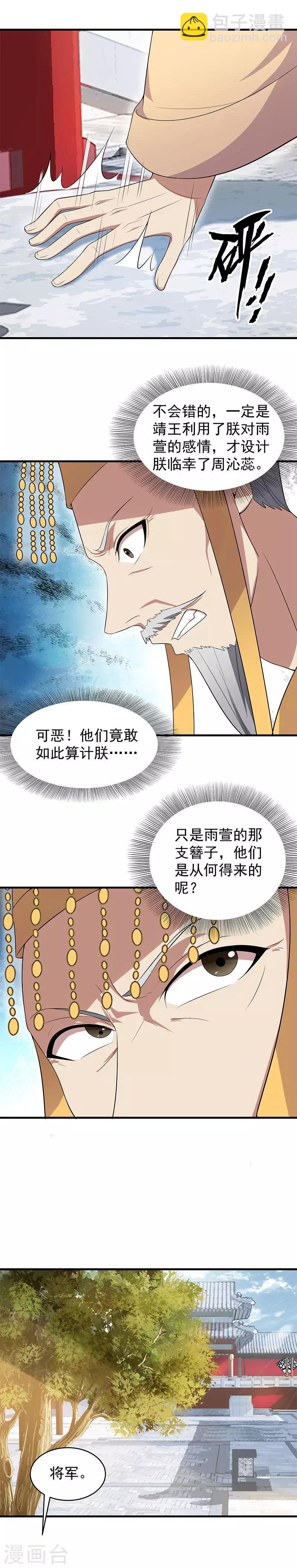 第126话 她的发簪7