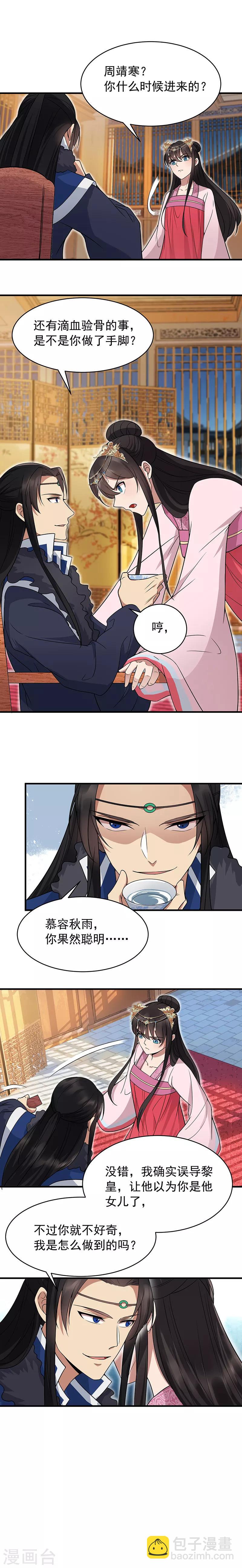 第133话 抛弃黎戬2